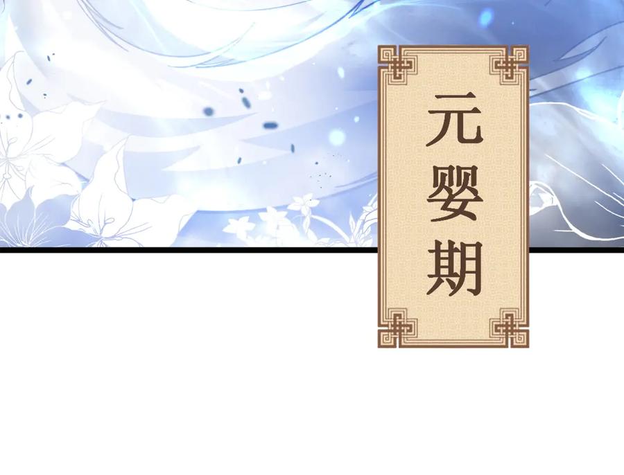 老蛇修仙传（蛇祖） 第2回 吐气吞纳神识开 第87页