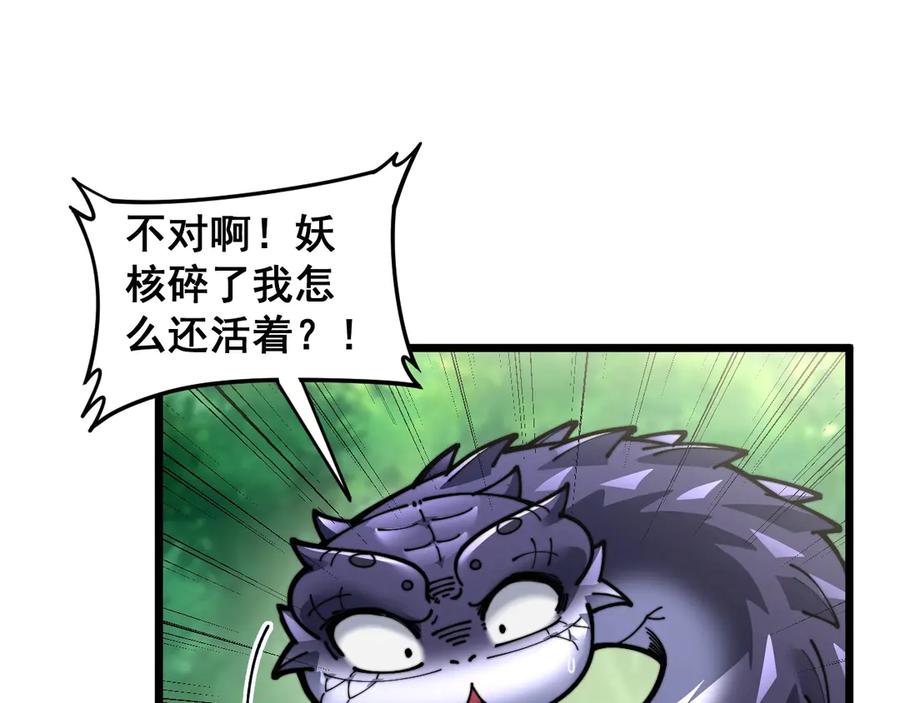 老蛇修仙传（蛇祖） 第2回 吐气吞纳神识开 第26页