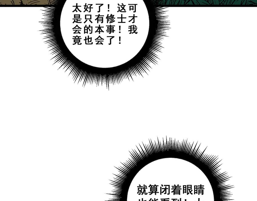 老蛇修仙传（蛇祖） 第2回 吐气吞纳神识开 第39页