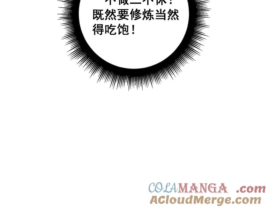 老蛇修仙传（蛇祖） 第2回 吐气吞纳神识开 第77页