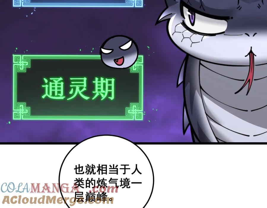 老蛇修仙传（蛇祖） 第2回 吐气吞纳神识开 第89页