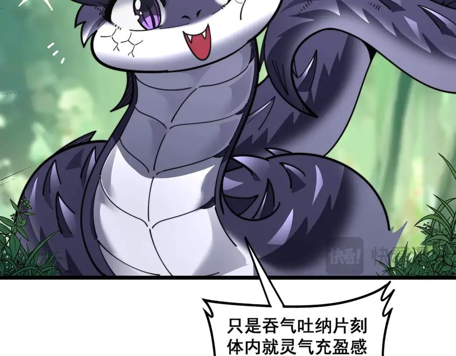 老蛇修仙传（蛇祖） 第2回 吐气吞纳神识开 第63页