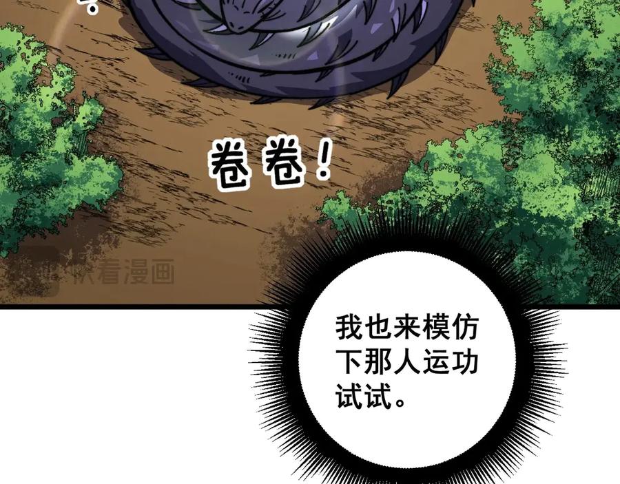 老蛇修仙传（蛇祖） 第2回 吐气吞纳神识开 第52页