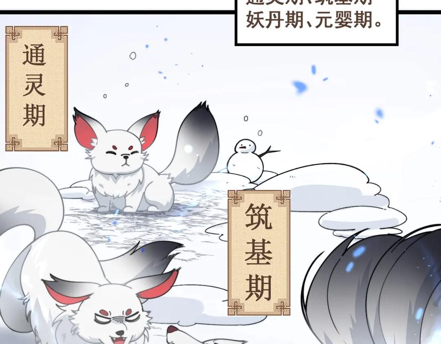 老蛇修仙传（蛇祖） 第2回 吐气吞纳神识开 第84页