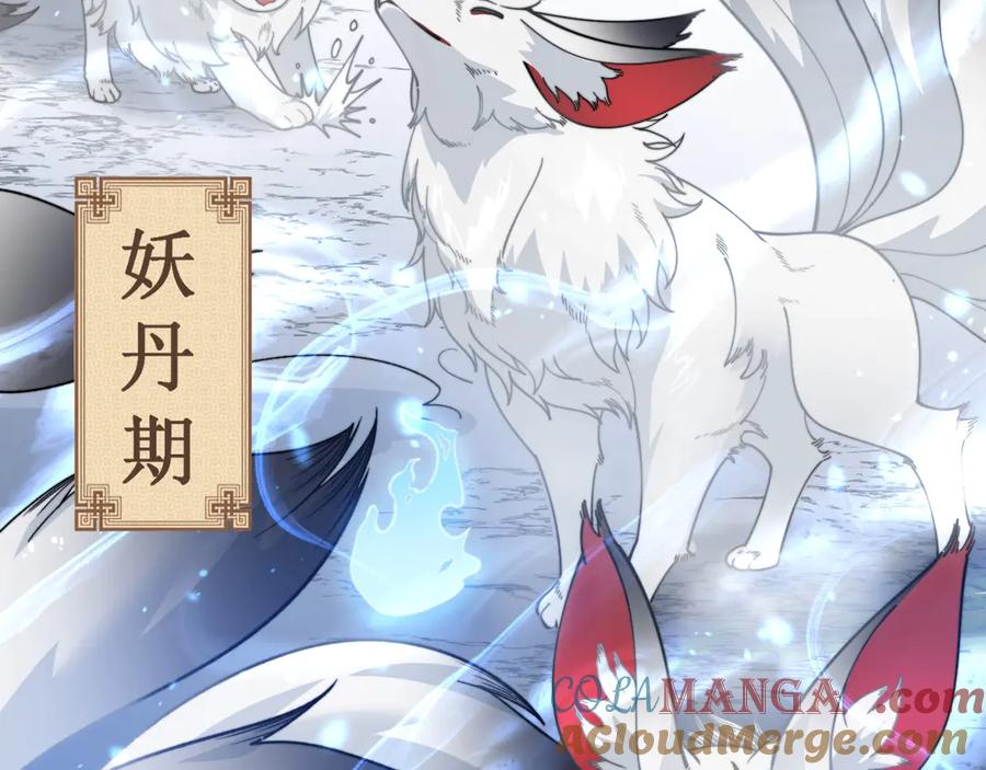 老蛇修仙传（蛇祖） 第2回 吐气吞纳神识开 第85页