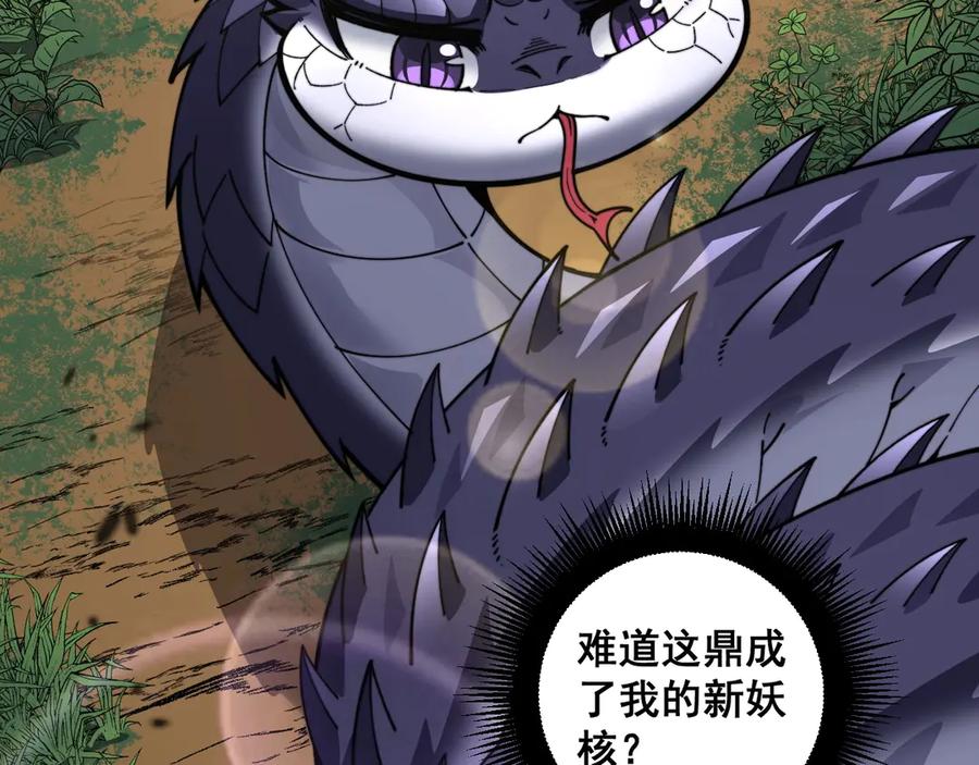 老蛇修仙传（蛇祖） 第2回 吐气吞纳神识开 第67页