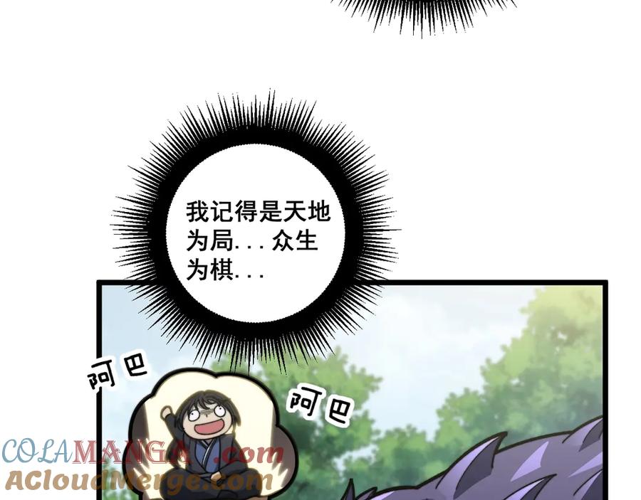 老蛇修仙传（蛇祖） 第2回 吐气吞纳神识开 第53页