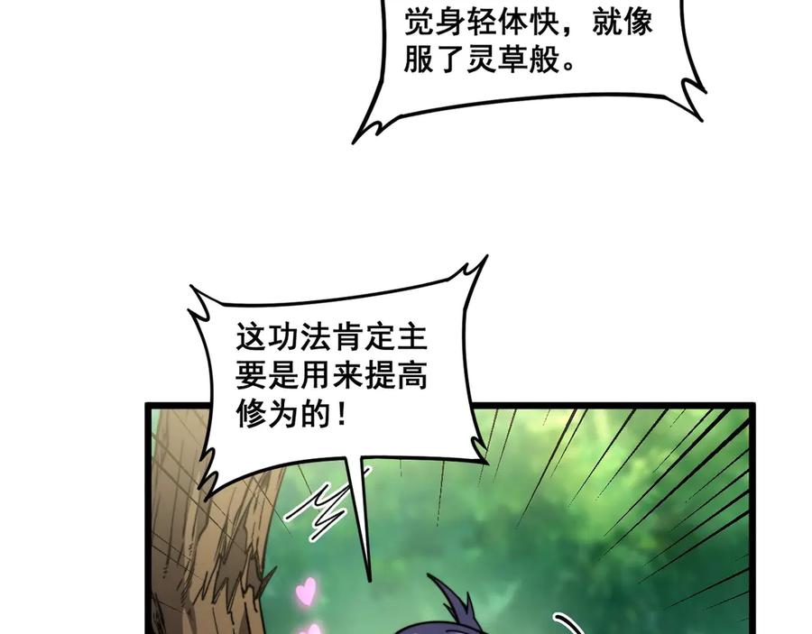 老蛇修仙传（蛇祖） 第2回 吐气吞纳神识开 第64页
