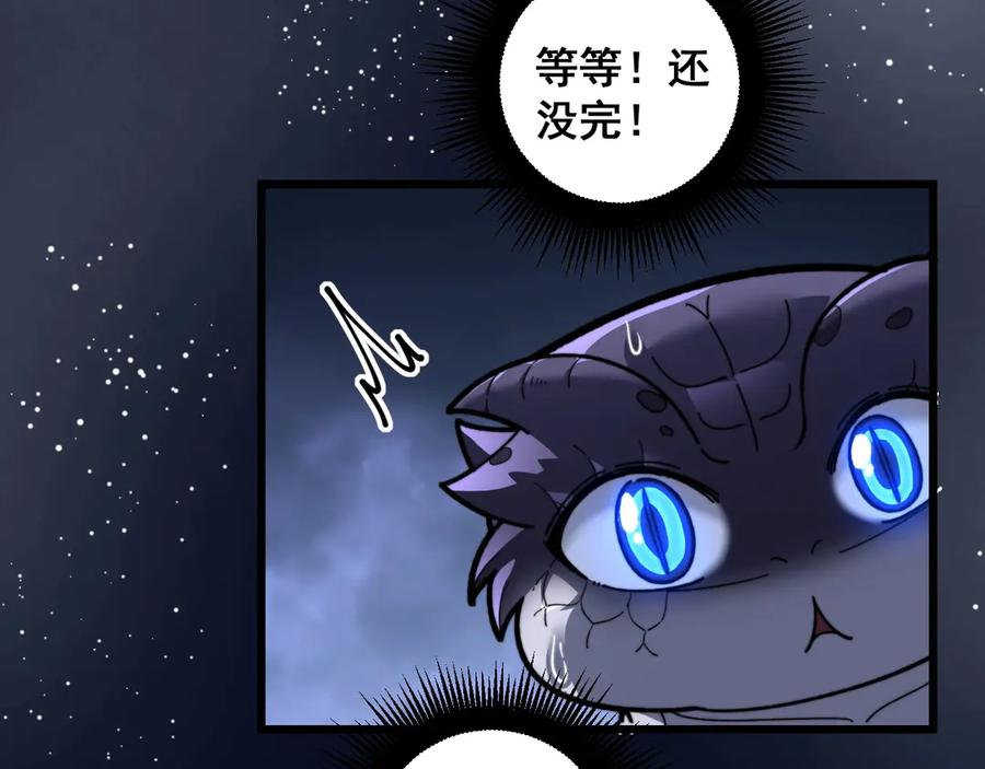 老蛇修仙传（蛇祖） 第2回 吐气吞纳神识开 第42页