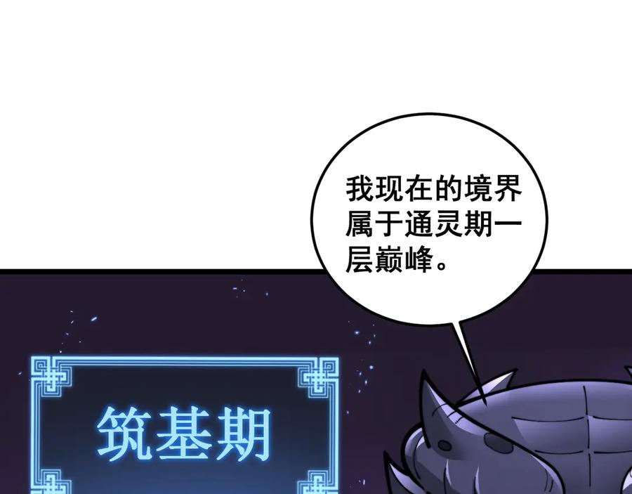 老蛇修仙传（蛇祖） 第2回 吐气吞纳神识开 第88页