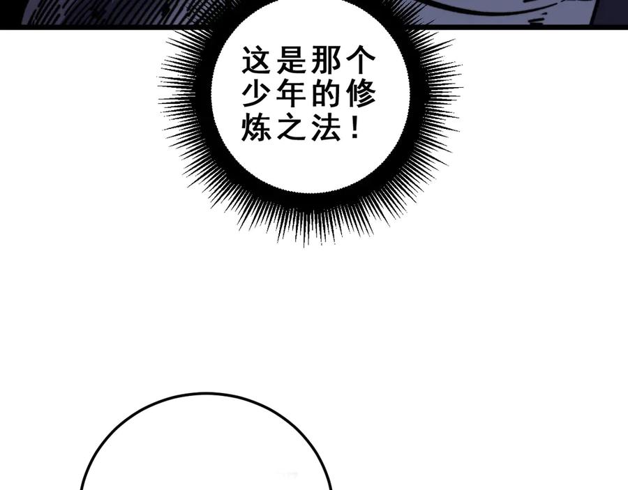 老蛇修仙传（蛇祖） 第2回 吐气吞纳神识开 第48页