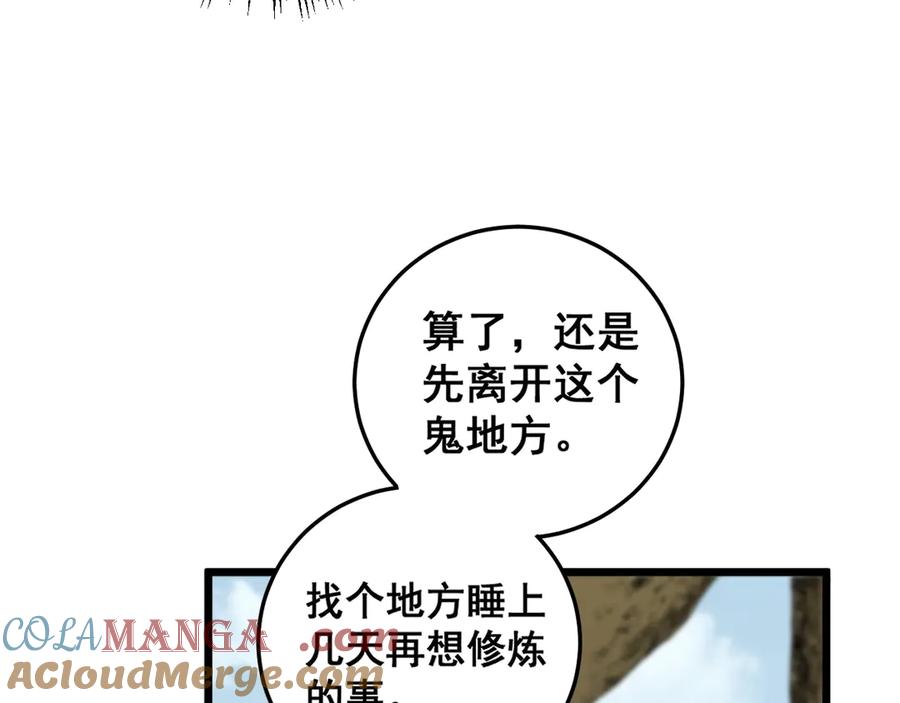老蛇修仙传（蛇祖） 第2回 吐气吞纳神识开 第69页