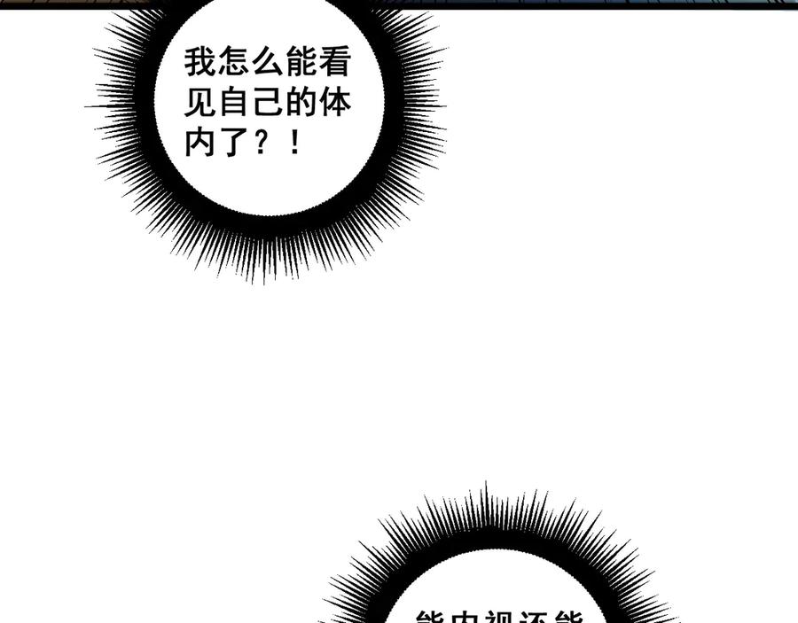 老蛇修仙传（蛇祖） 第2回 吐气吞纳神识开 第36页