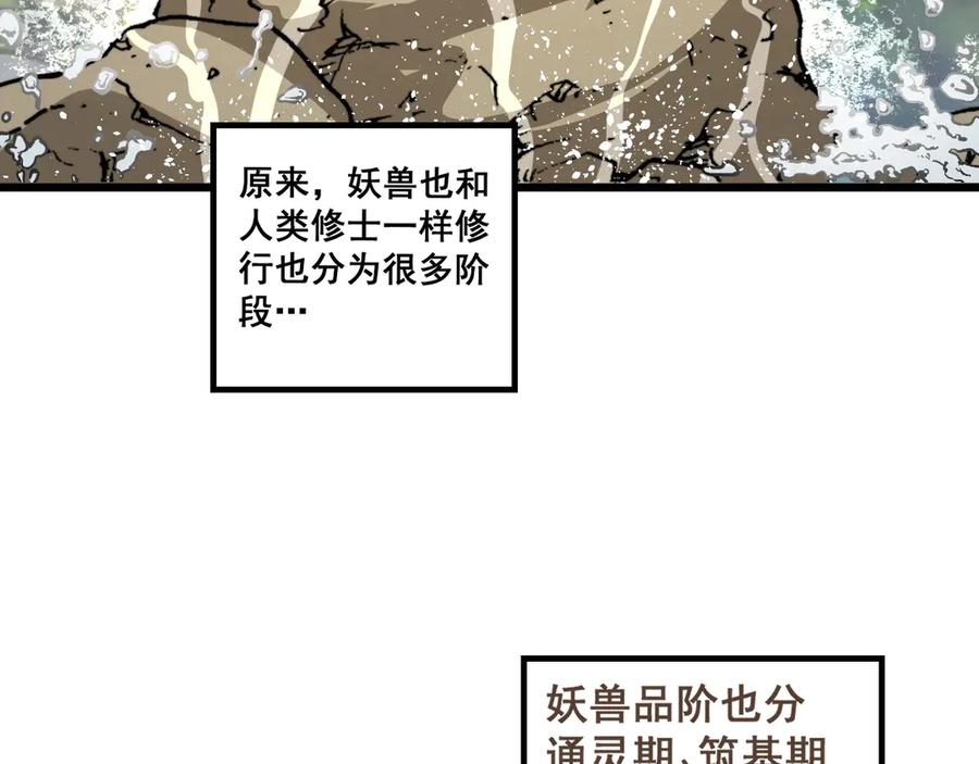 老蛇修仙传（蛇祖） 第2回 吐气吞纳神识开 第83页