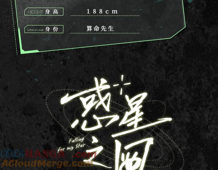 惑星之目 人物序章—七星神档案公开！ 第21页