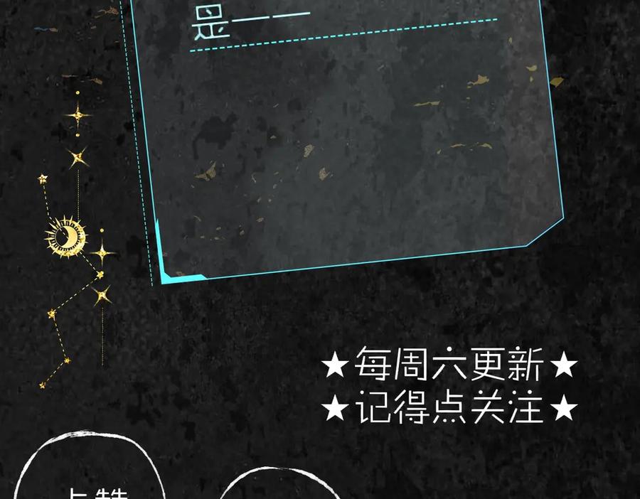 惑星之目 人物序章—七星神档案公开！ 第24页