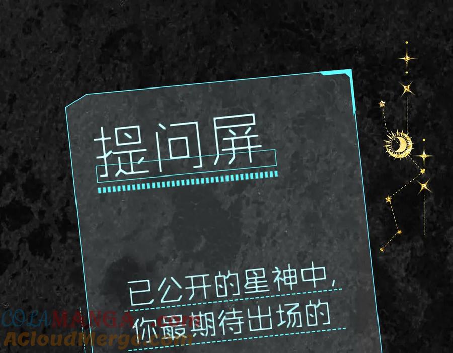惑星之目 人物序章—七星神档案公开！ 第23页
