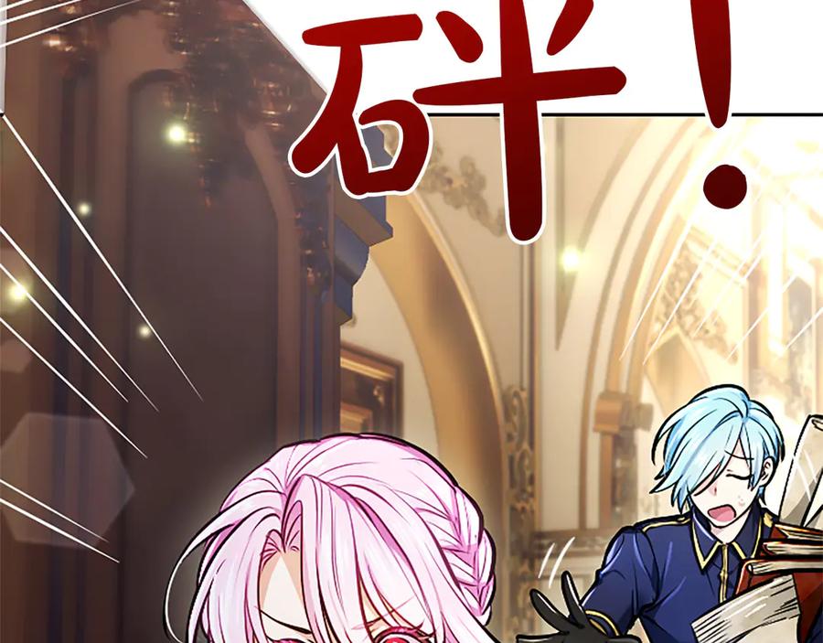 混世皇太子只对我恋爱脑 第30话 值得破坏 第142页