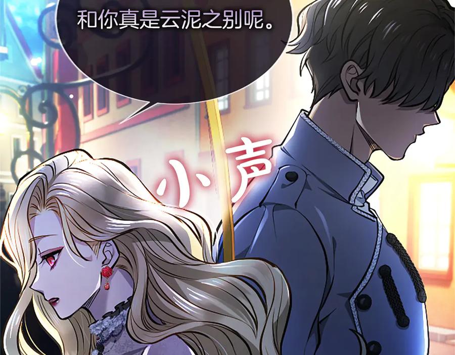 混世皇太子只对我恋爱脑 第30话 值得破坏 第110页