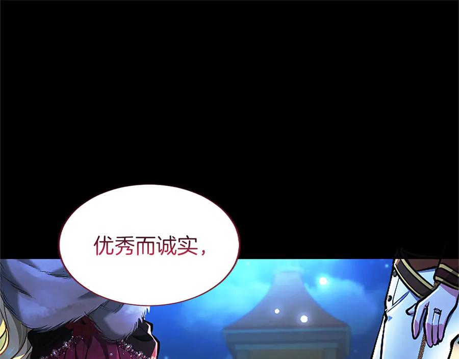 混世皇太子只对我恋爱脑 第30话 值得破坏 第86页