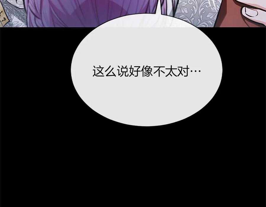 混世皇太子只对我恋爱脑 第30话 值得破坏 第171页