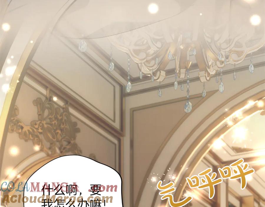 混世皇太子只对我恋爱脑 第30话 值得破坏 第129页