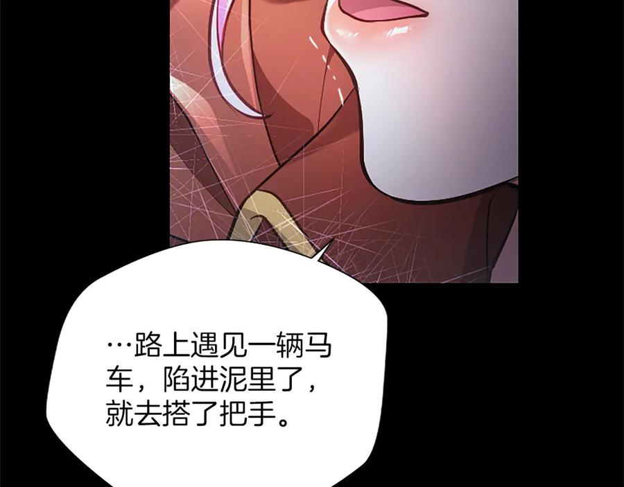 混世皇太子只对我恋爱脑 第30话 值得破坏 第175页