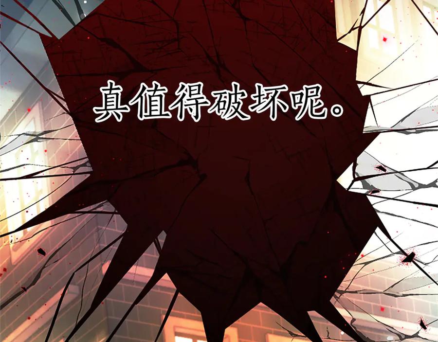 混世皇太子只对我恋爱脑 第30话 值得破坏 第94页