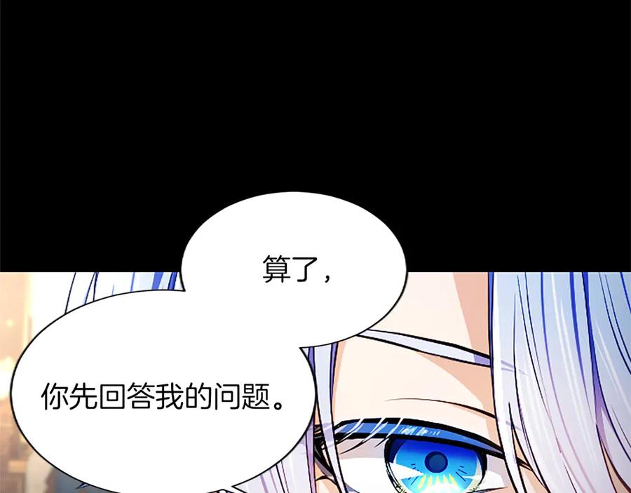 混世皇太子只对我恋爱脑 第30话 值得破坏 第172页