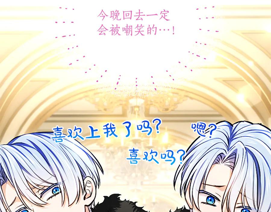 混世皇太子只对我恋爱脑 第30话 值得破坏 第132页