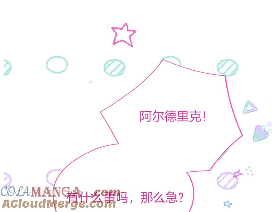 混世皇太子只对我恋爱脑 第30话 值得破坏 第137页