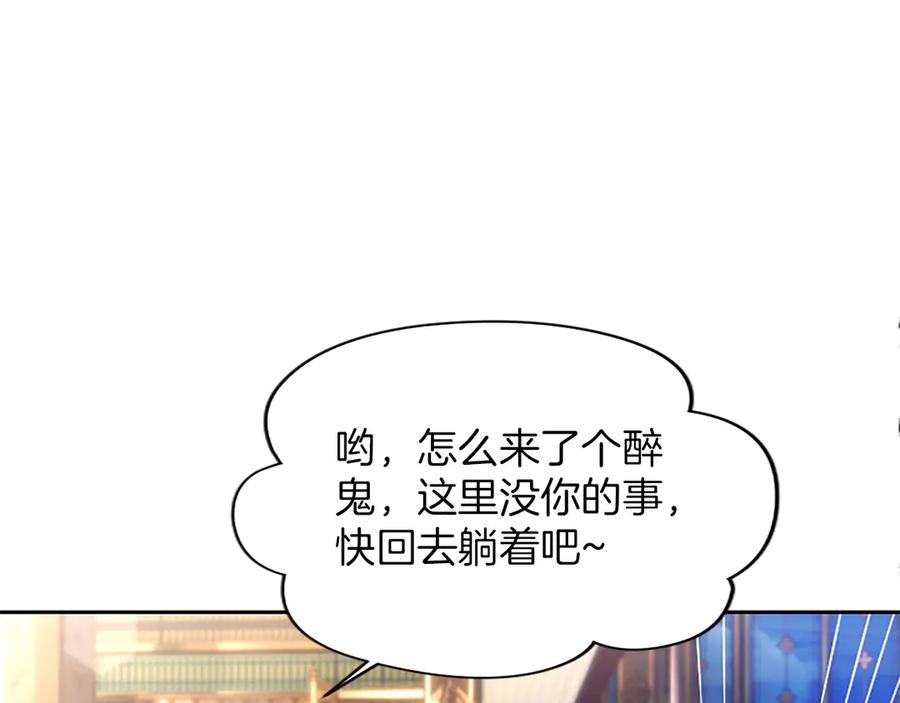 混世皇太子只对我恋爱脑 第30话 值得破坏 第147页