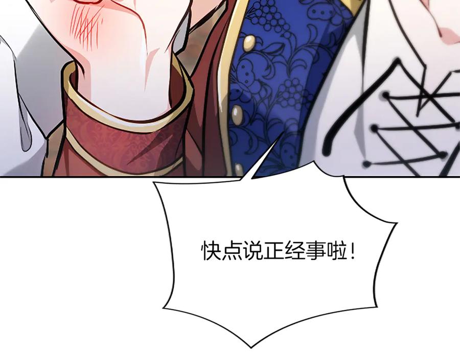 混世皇太子只对我恋爱脑 第30话 值得破坏 第152页