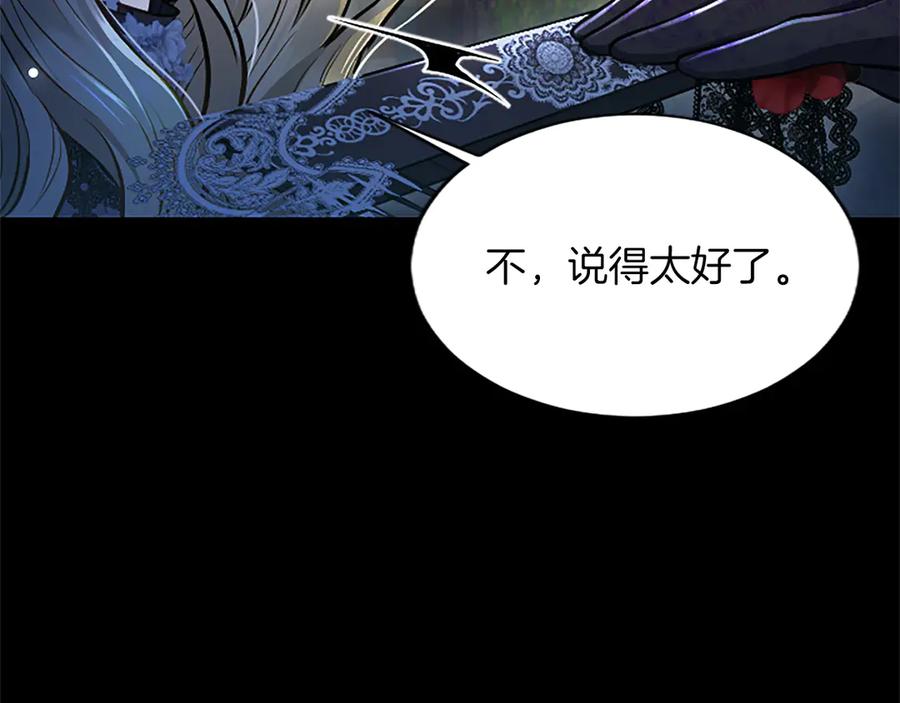 混世皇太子只对我恋爱脑 第30话 值得破坏 第84页