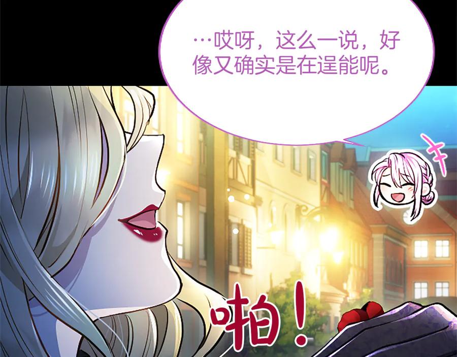 混世皇太子只对我恋爱脑 第30话 值得破坏 第83页