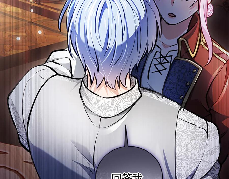 混世皇太子只对我恋爱脑 第30话 值得破坏 第159页