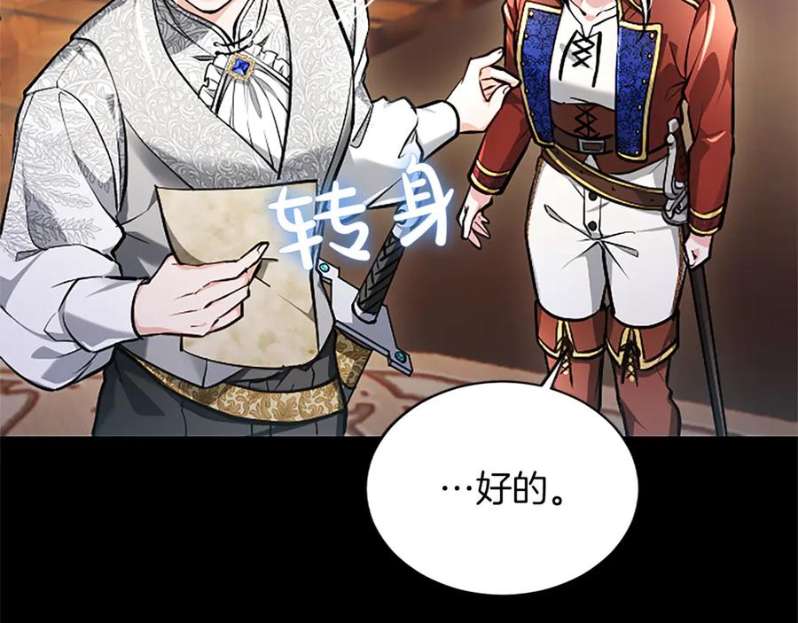 混世皇太子只对我恋爱脑 第30话 值得破坏 第184页