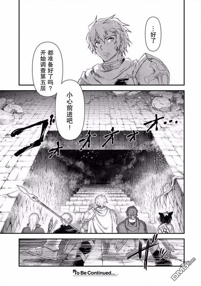 转生成为魔剑 第20.2话 第14页