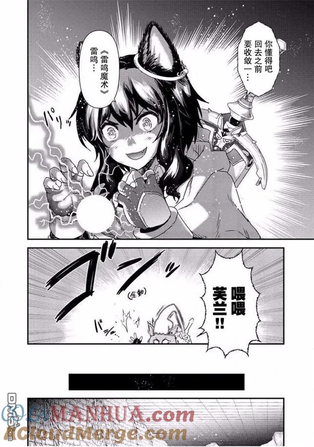 转生成为魔剑 第20.2话 第13页