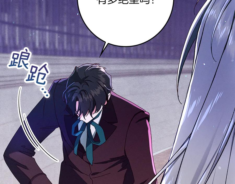 不幸的骑士，请和姐姐恋爱吧 - 第一季完结话 跟踪狂 - 第124张图