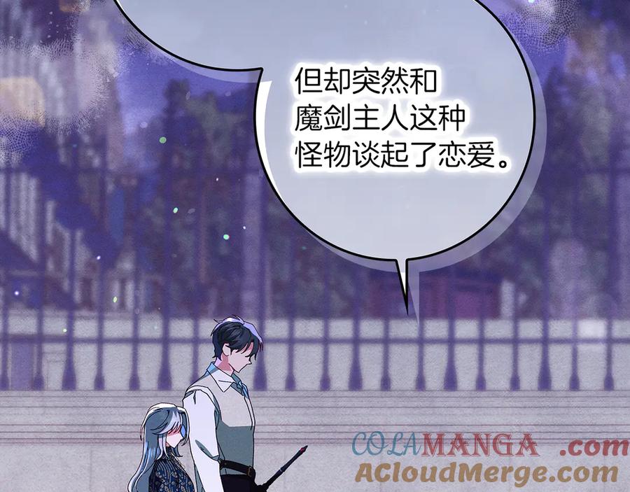 不幸的骑士，请和姐姐恋爱吧 - 第一季完结话 跟踪狂 - 第121张图