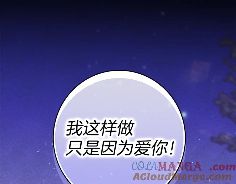 不幸的骑士，请和姐姐恋爱吧 - 第一季完结话 跟踪狂 - 第113张图