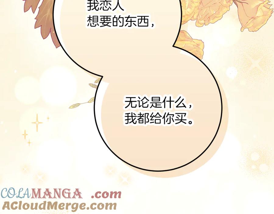 不幸的骑士，请和姐姐恋爱吧 - 第37话 开启同居生活 - 第205张图