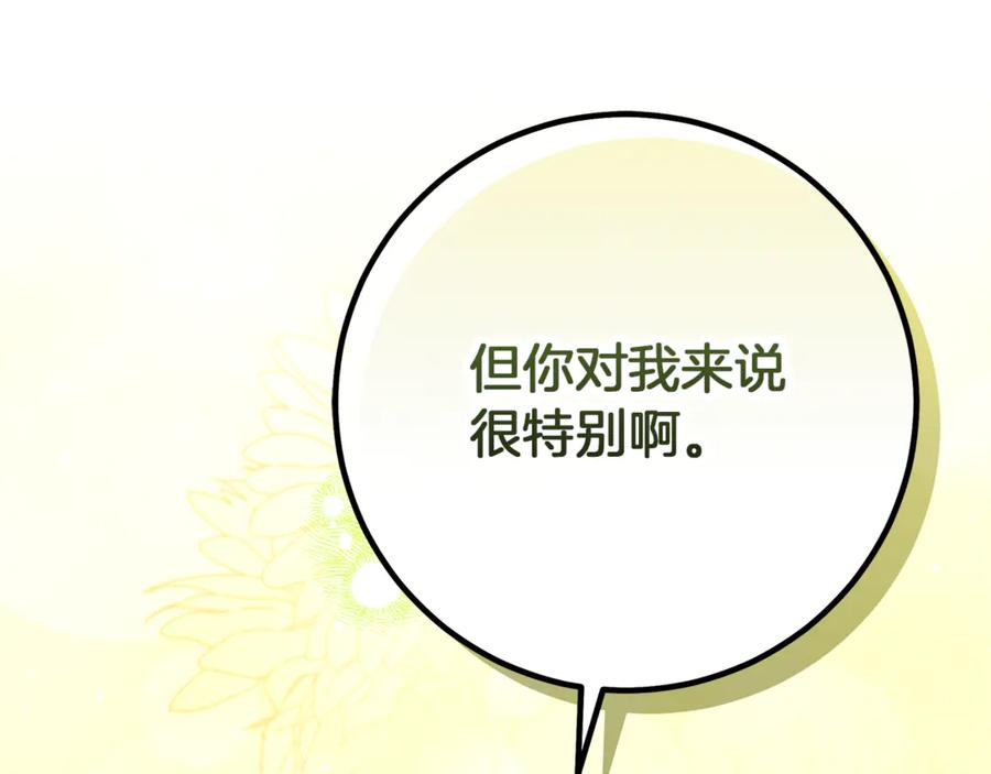 不幸的骑士，请和姐姐恋爱吧 - 第37话 开启同居生活 - 第218张图