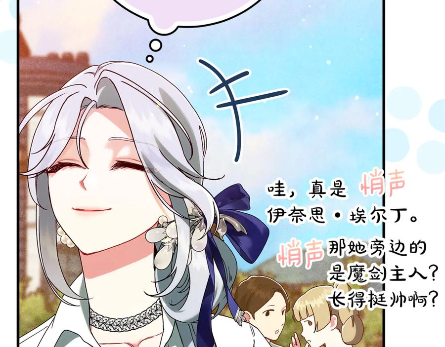 不幸的骑士，请和姐姐恋爱吧 - 第37话 开启同居生活 - 第172张图