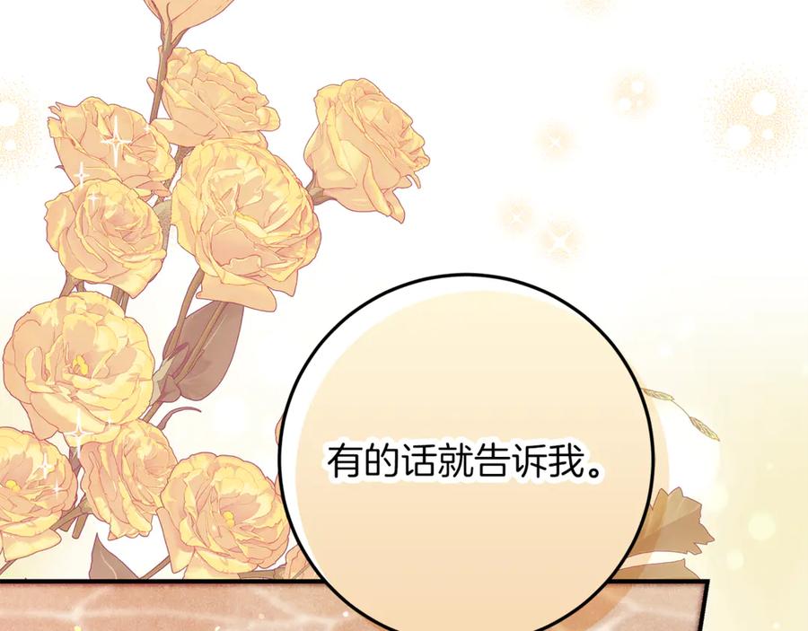 不幸的骑士，请和姐姐恋爱吧 - 第37话 开启同居生活 - 第202张图