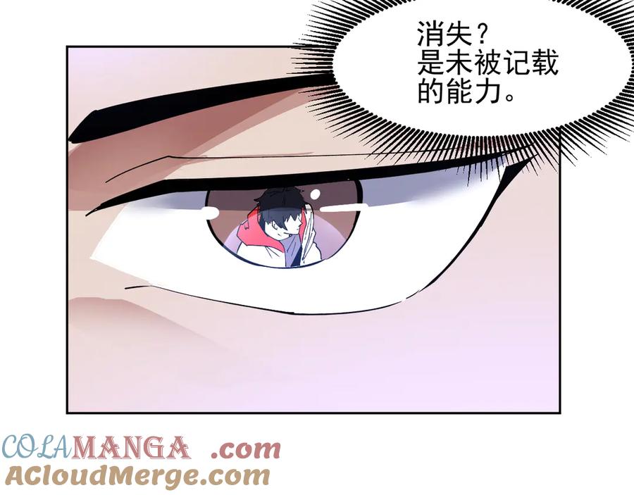 我能看到禁区规则 - 第38话 通过测试 - 第58张图