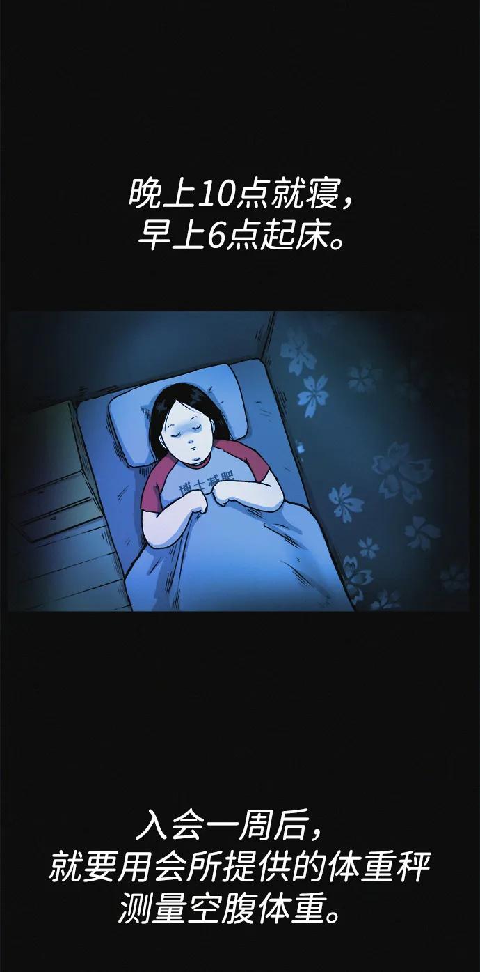 可疑的减肥俱乐部 - 第4话 无糖食物 - 第36张图