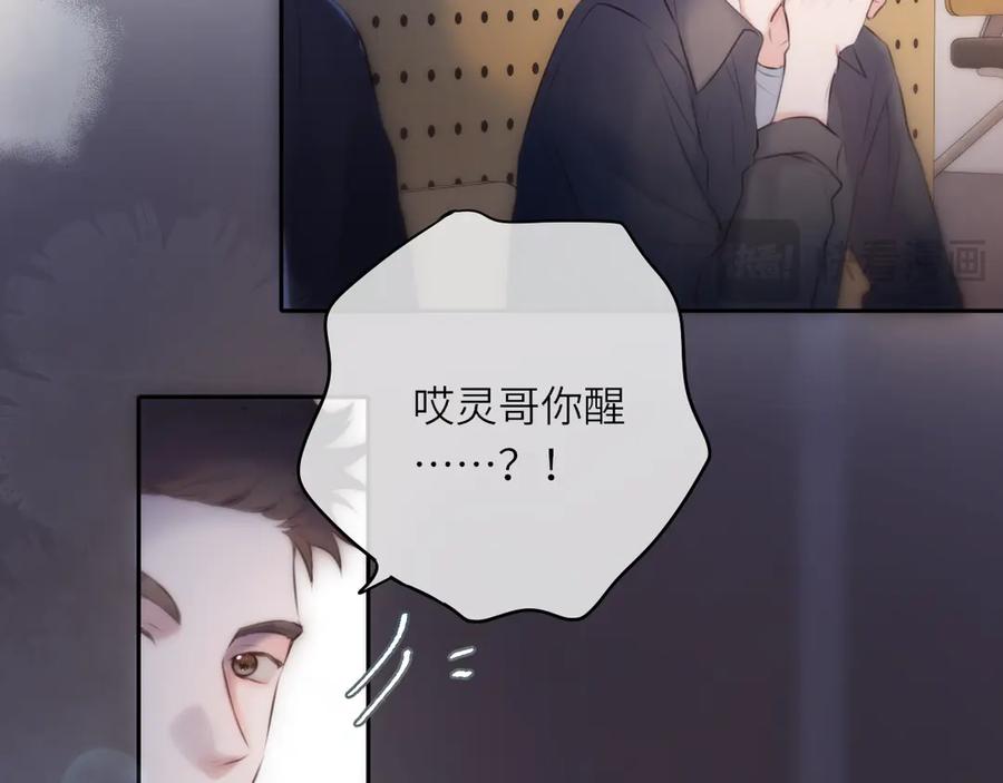 惑星之目 第1话 遇灵 第63页