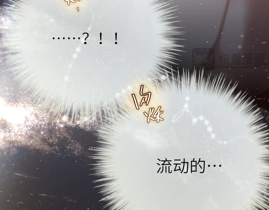 惑星之目 第1话 遇灵 第92页